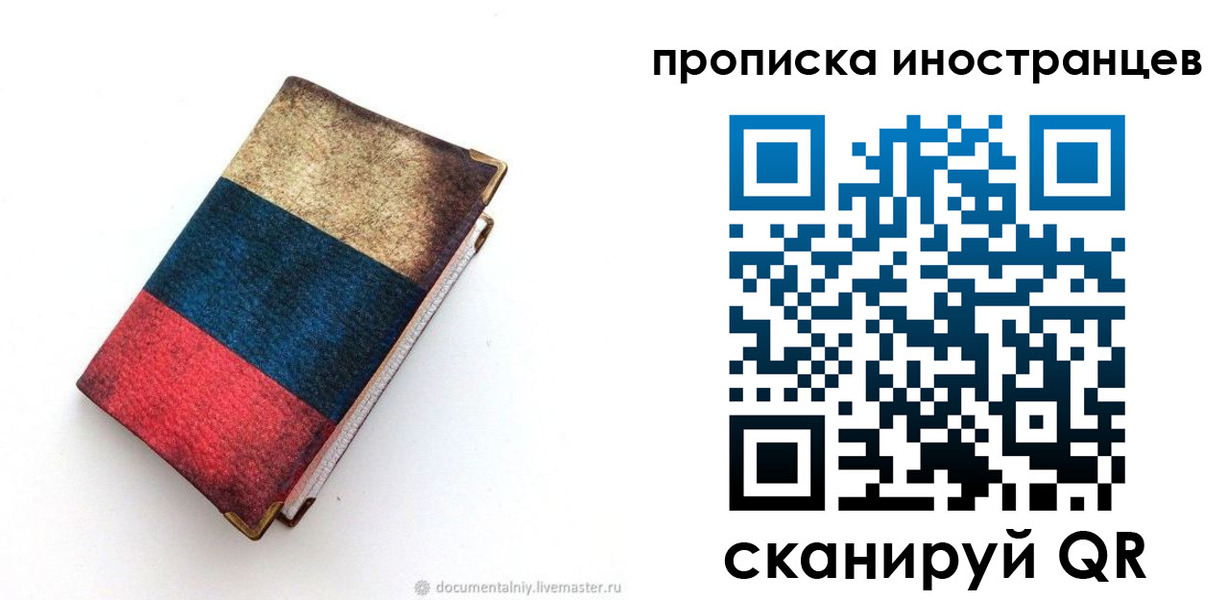 временная регистрация в квартире в Черняховске
