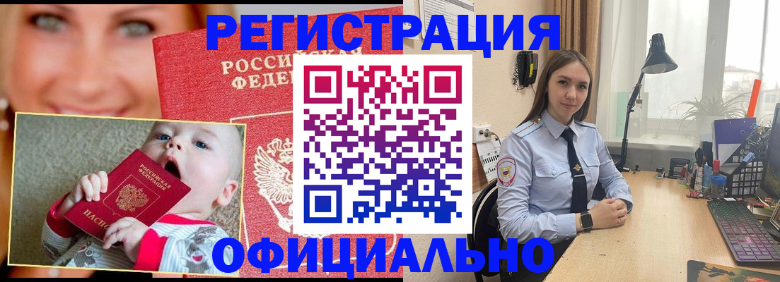 прописка регистрация в Черняховске