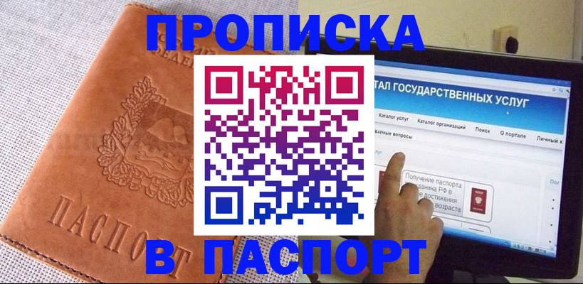 прописка для кредита в Черняховске