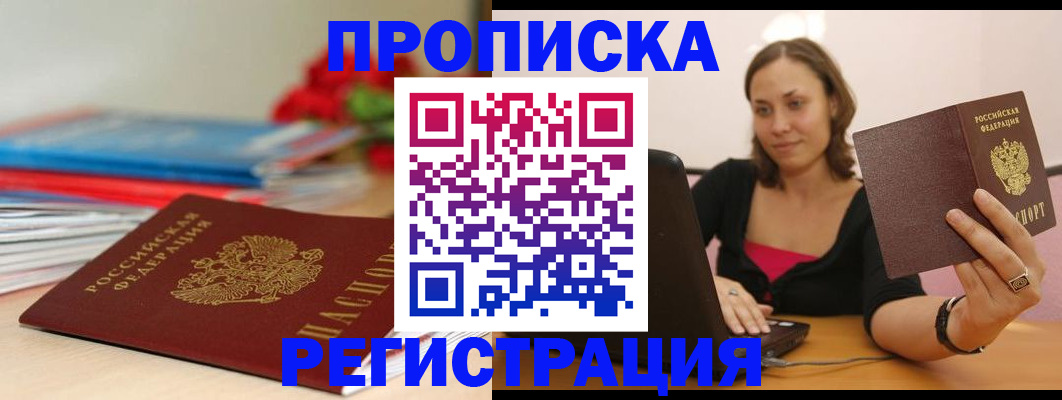 временная регистрация купить в Черняховске
