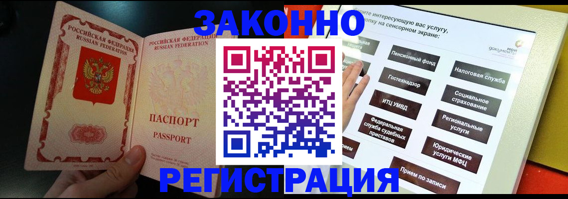 прописка законно в Черняховске